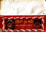 Kali Puja Padhati(Bengali)
