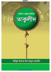 তাক্বলীদ -  শরীফুল ইসলাম বিন যয়নুল আবেদীন.pdf