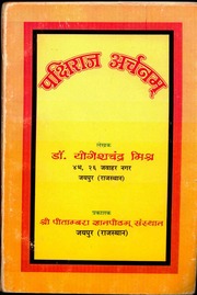Pakshiraja Archanam by Yogesh Mishra