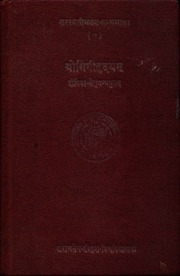 31  Yogini Hrdaya Gopinath Kaviraj