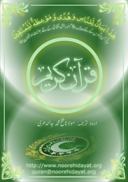 38 Quran E Kareen Urdu Translation By Maulana Fate...