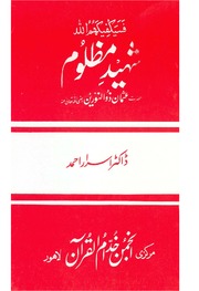 751 Shaheed-e-Mazloom_book  -- www.Momeen.blogspot.in.pdf