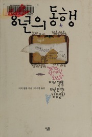 Cover of edition 8nynitonghaeng0000albo