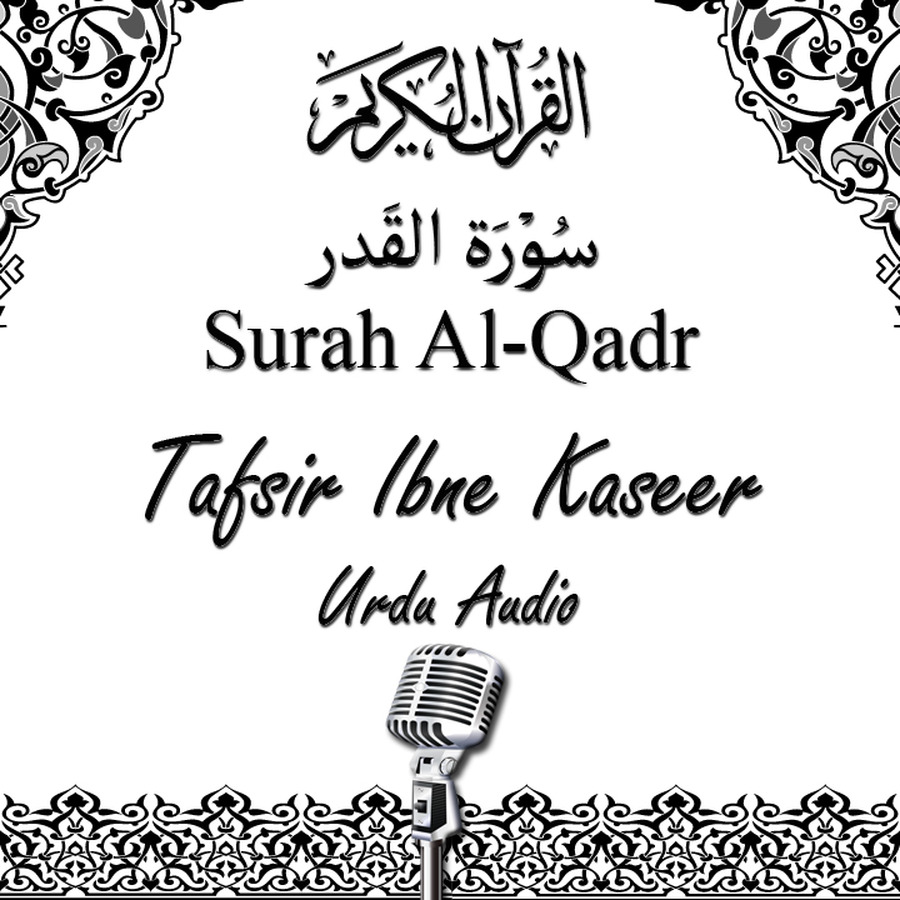 Quran Urdu Audio 97surah Al Qadr Tafsir Ibn Kaseer Free