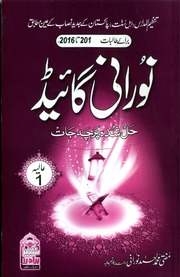 Aalia 1 for girls of Tanzeem ul madaris by Mufti muhammad Ahmad Noorani.pdf