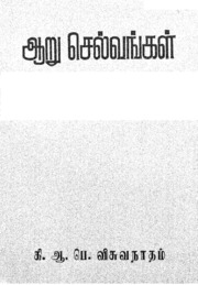Aaru Selvangal.pdf