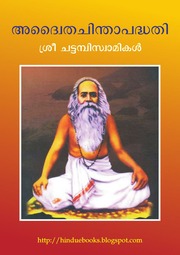 Advaita Chinta Paddhati   Sri Chattampi Swamikal