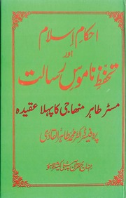 Ahkam E Islam Aur Tahaffuz Namoos E Risalat By Tah