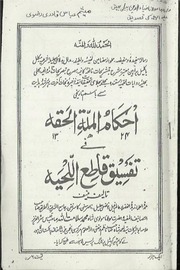 Ahkam ul millat ul haqqa fi tafseeq qate tul lahya by Shah Salamat ullah r.a..pdf