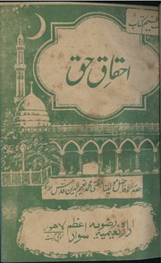 Ahqaq E Haq By Syed Naeem Uddin Muradabadi،احقاق ح