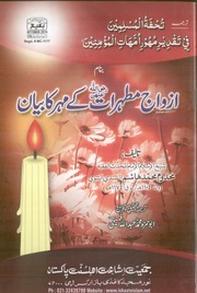 Ajwaz e Mutaharat kay Mehar ka beyan by Makhdoom  Hashim Thathvi.pdf