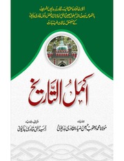 Akmal ul Tareekh by Allama Muhammad Yaqub qadri Badayuni r.a..pdf