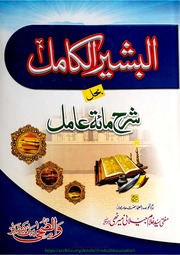 Al Basheer Ul Kamil Sharah Mate Aamil.pdf