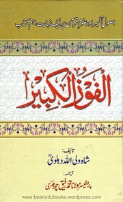 Al_Fauz_ul_Kabeer_Urdu.pdf