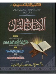 Al Insan fil Quran  by syed Noor ul hassan shah bukhari.pdf