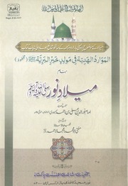 Al mawarid ul Haniya  fi Molid e Khair ul Barriya  Trans by Mufti abu muhammad Ejaz Ahmad qadri.pdf
