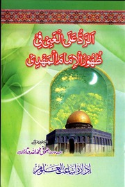 Al Radd ul Ala Ghabi fi Zahoor al Imam mahdi by Sufi Muhammad Allah Ditta Naqshbandi r.a..pdf