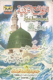 Al rawah al zakkiya fi Mowalid khair ul barriya  by Shaikh Abdullah harari habashi.pdf