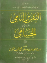 Al Taqreer al Naami sharha urdu Al Hasami by Allama Muhammad Ashraf Naqshbandi Vol 2.pdf