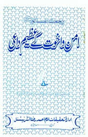 Aman o aukhowat   kay azeem daai by syed wajahat rasool qadri.pdf