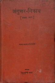 Anguttara Nikaya I Bhadanta Ananda Kausalyayan