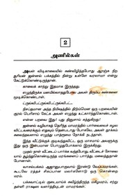 Anilgal-Sivasankari.pdf