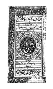 Anwar E Muhammad By Allama Muhammad Ameer Akbarabd