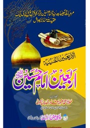 Arbaeen e imam e Hussain .pdf