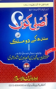 Asali kon aur Sindh kay do maslak by Allama syed zaid ul abideen rashidi Hifzullah Taala.pdf
