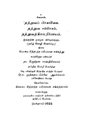 அஷ்டபிரகரணம்-முதல் பாகம்-1925.pdf