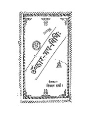 Aumkar Japa Vidhi  Hindi