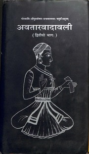 Avatara Vadavali II Goswami Shyam Manohar
