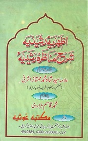 Azharia Rasheedia Sharah Munazra Rasheedia .pdf