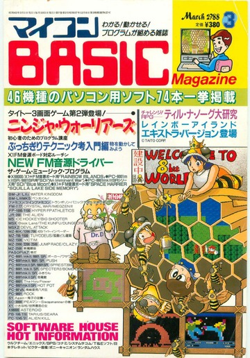 マイコンBASICマガジン 1988年3月号 : 電波新聞社 : Free Download 