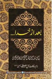 Baaz az khuda (Naatia dewan ) by  syed Aal e rasool husnain mian barkati nazmi marharvi  1.pdf