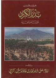 Badar ul kubra al madina wal ghazwa Translation by Hafiz muhammad ibrahim faizi.pdf