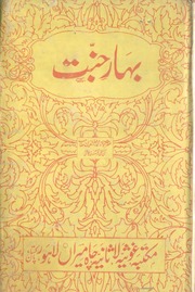 Bahar e Jannat by Allama Maulana Mehar uddin hanafi naqshbandi r.a.pdf