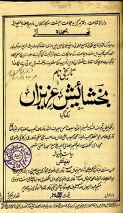 Bakhshaish e Azeezan by Maulana Muhammad Mahboob Ali khan qadri lakhnavi.pdf