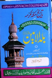 Baladul Amin Tareekh Makka e Mukarma Aur Huzoor Ki