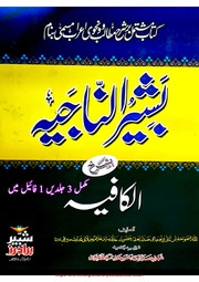 Basheer ul Najiah Sharah Al Kafia.pdf