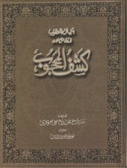 Beyan ul Matloob urdu tarjama Kashful Mahjoob by molvi feroz uddin.pdf
