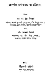 Bhartiya Darshan Sastra Ka Itihas by Dr N.K. Devaraj and Ramanand ...