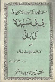 Bibi  Syeda  Ki  Kahani aur nazar w mannat kay masayil   ،بی بی سیدہ کی کہانی اور  نذرو منت کے مسائل.pdf