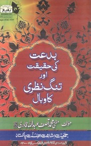 Bidat ki Haqeeqat aur Tang nazri ka wabal by Allama muhammad asif abdullah qadri.pdf