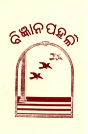 Ori-bigyanaPahali.pdf