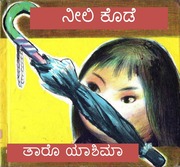 BlueUmbrella-Kannada.pdf