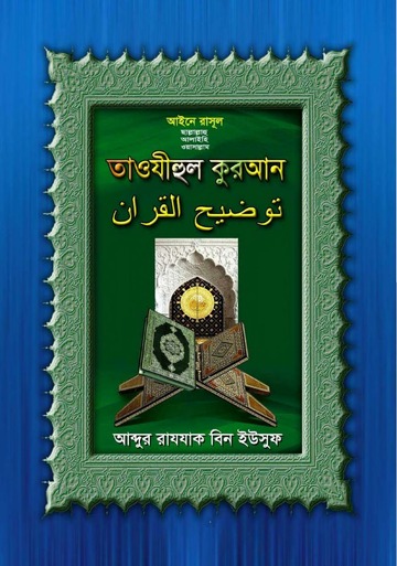Abdur razzak bin yousuf bangla book pdf free download nikon nx studio software download