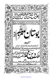 Bostaan-Urdu.pdf
