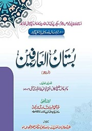 Bostan Urdu.pdf