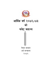नेपाल बजेट भाषण  २०७२/७३...